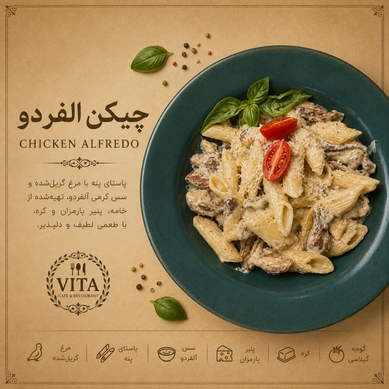 چیکن الفردو