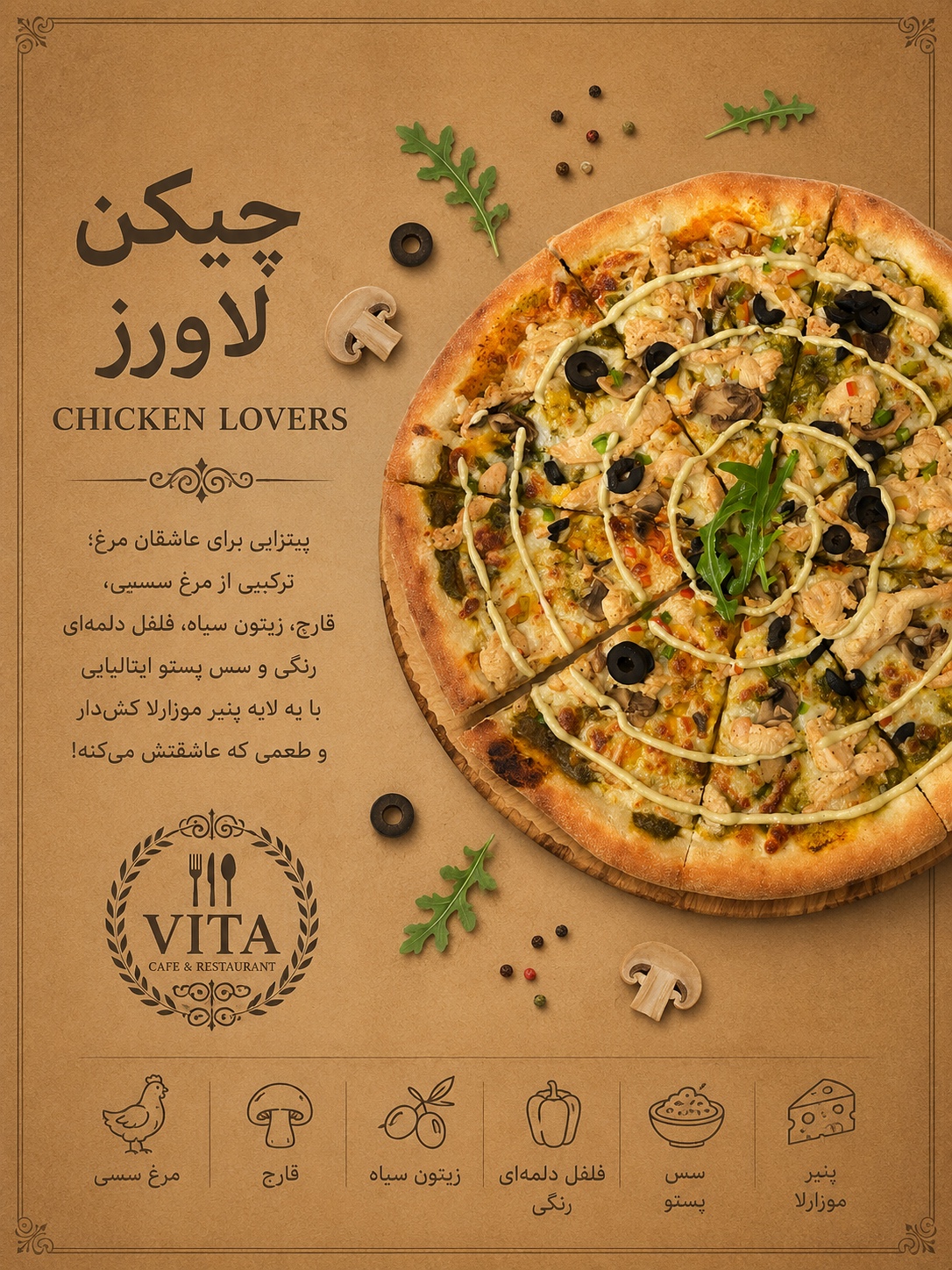 چیکن لاورز