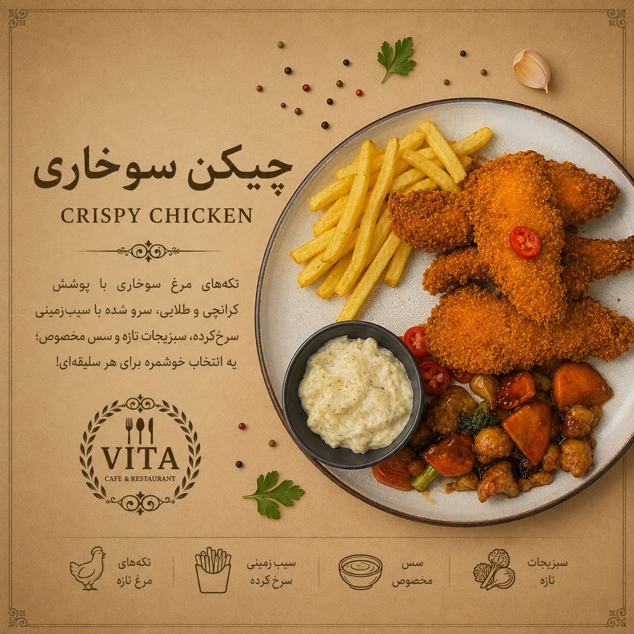 چیکن سوخاری