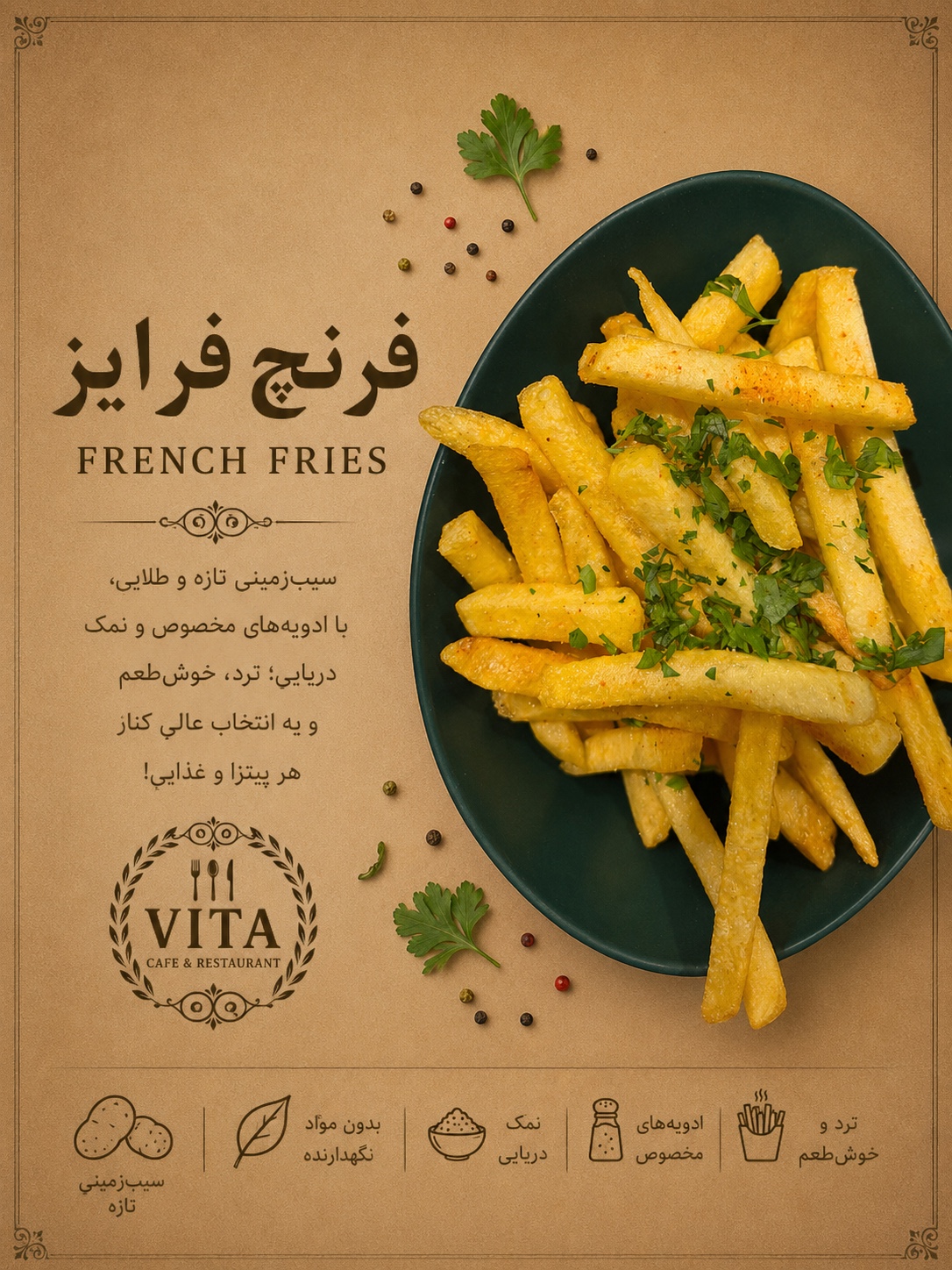 فرنچ فرایز