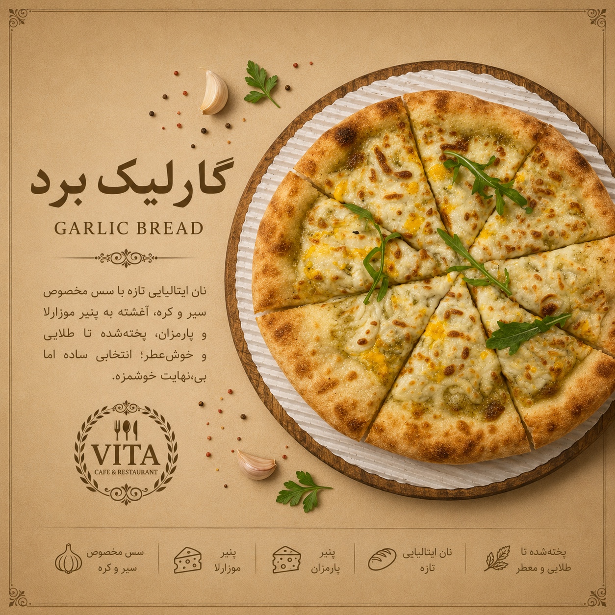 گارلیک برد