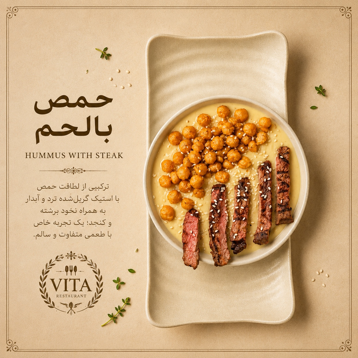 حمص باللحم