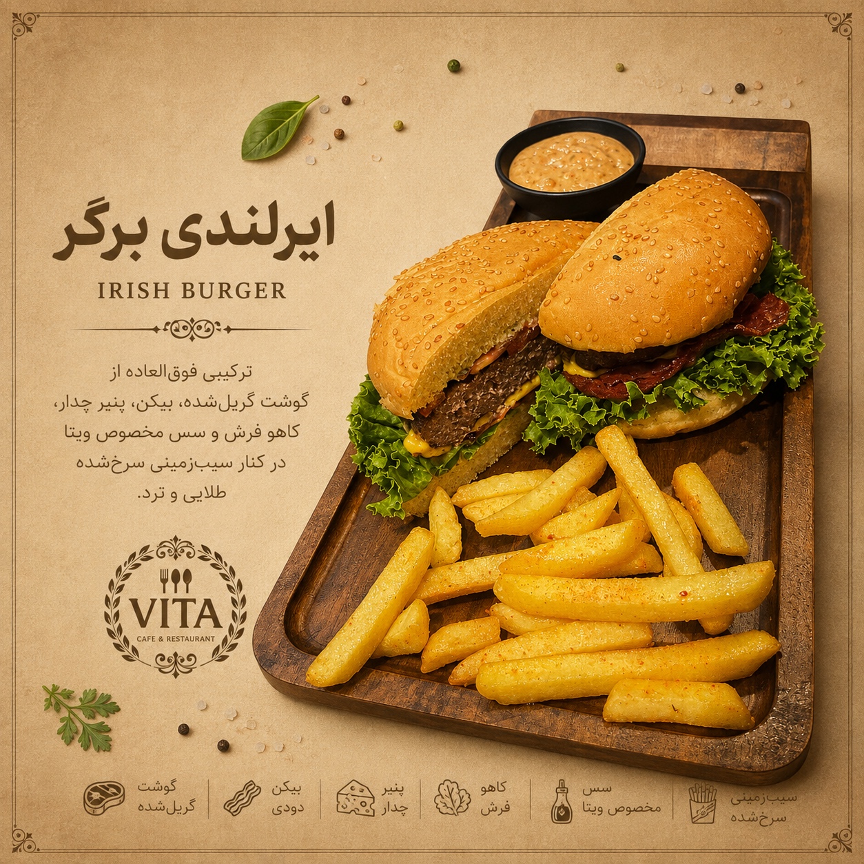 ایرلندی برگر