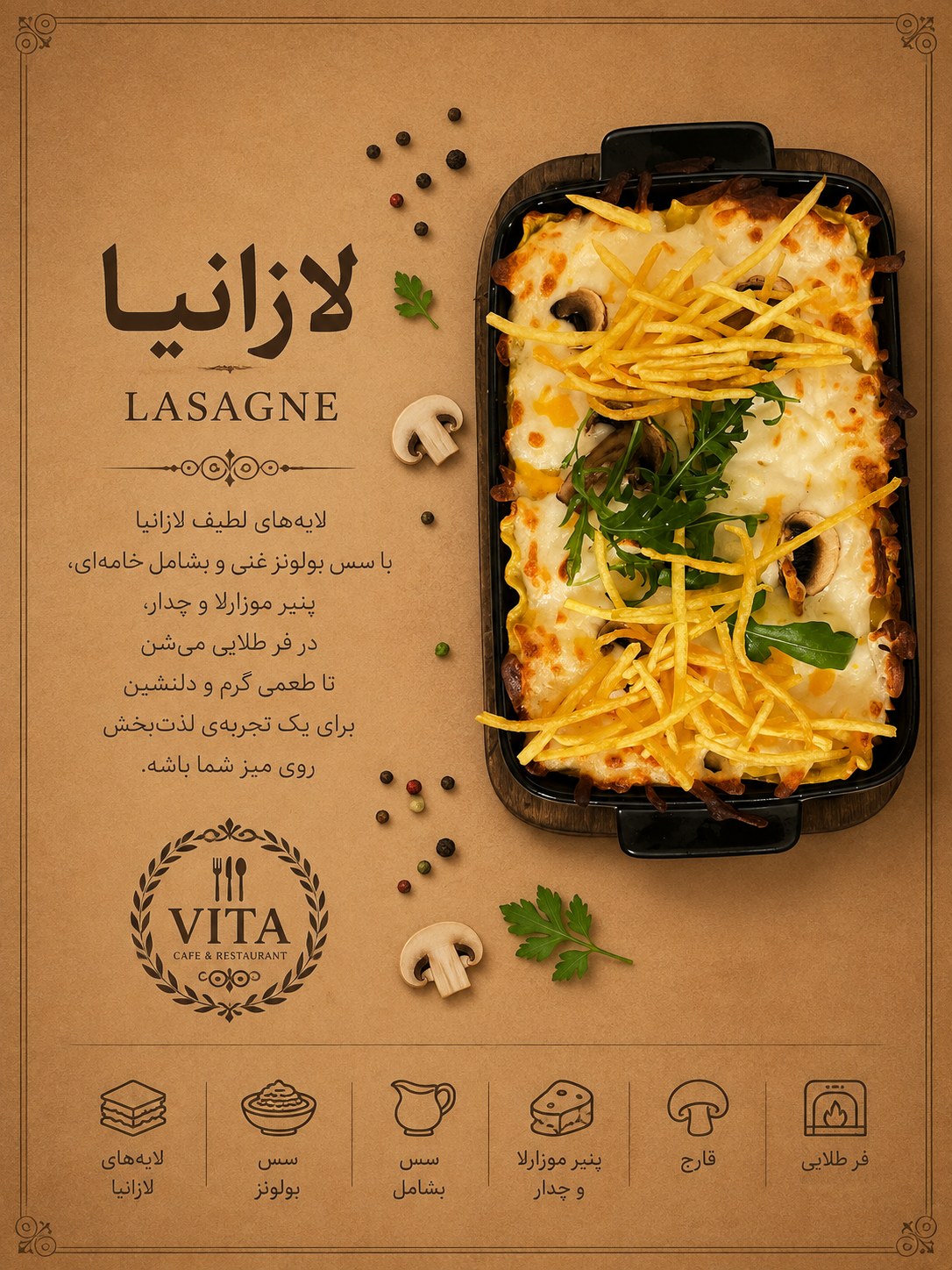 لازانیا