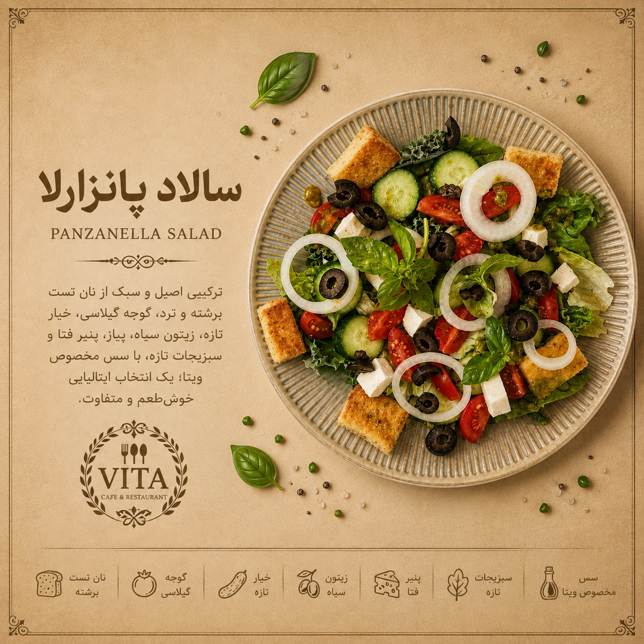 سالاد پانزارلا
