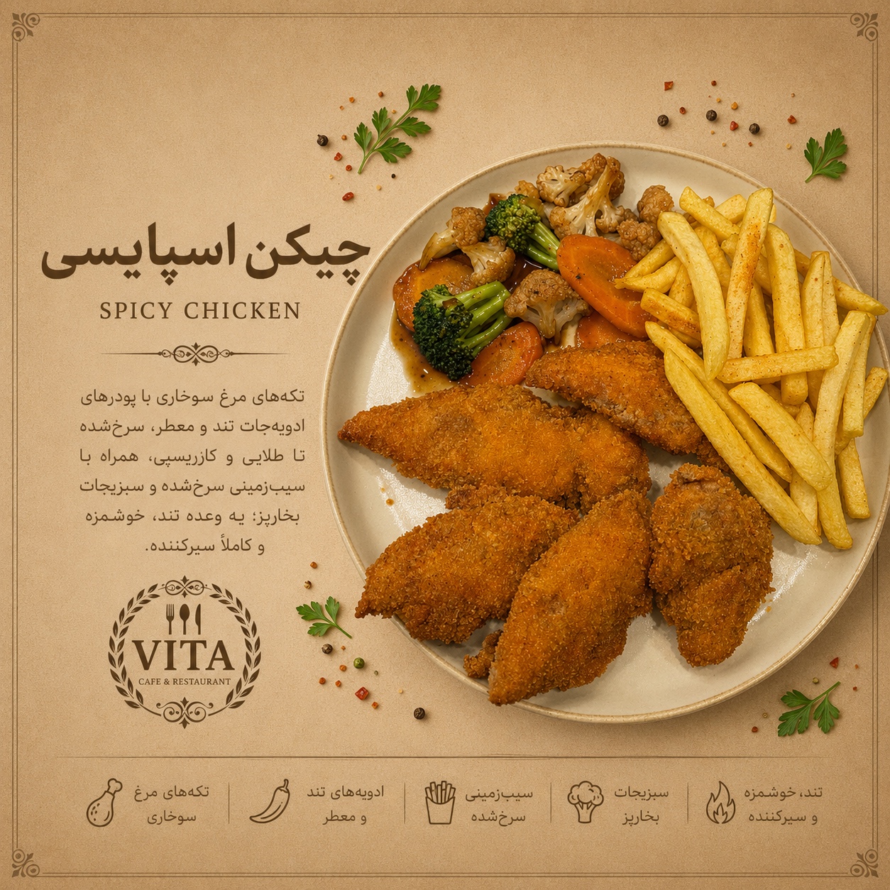 چیکن اسپایسی