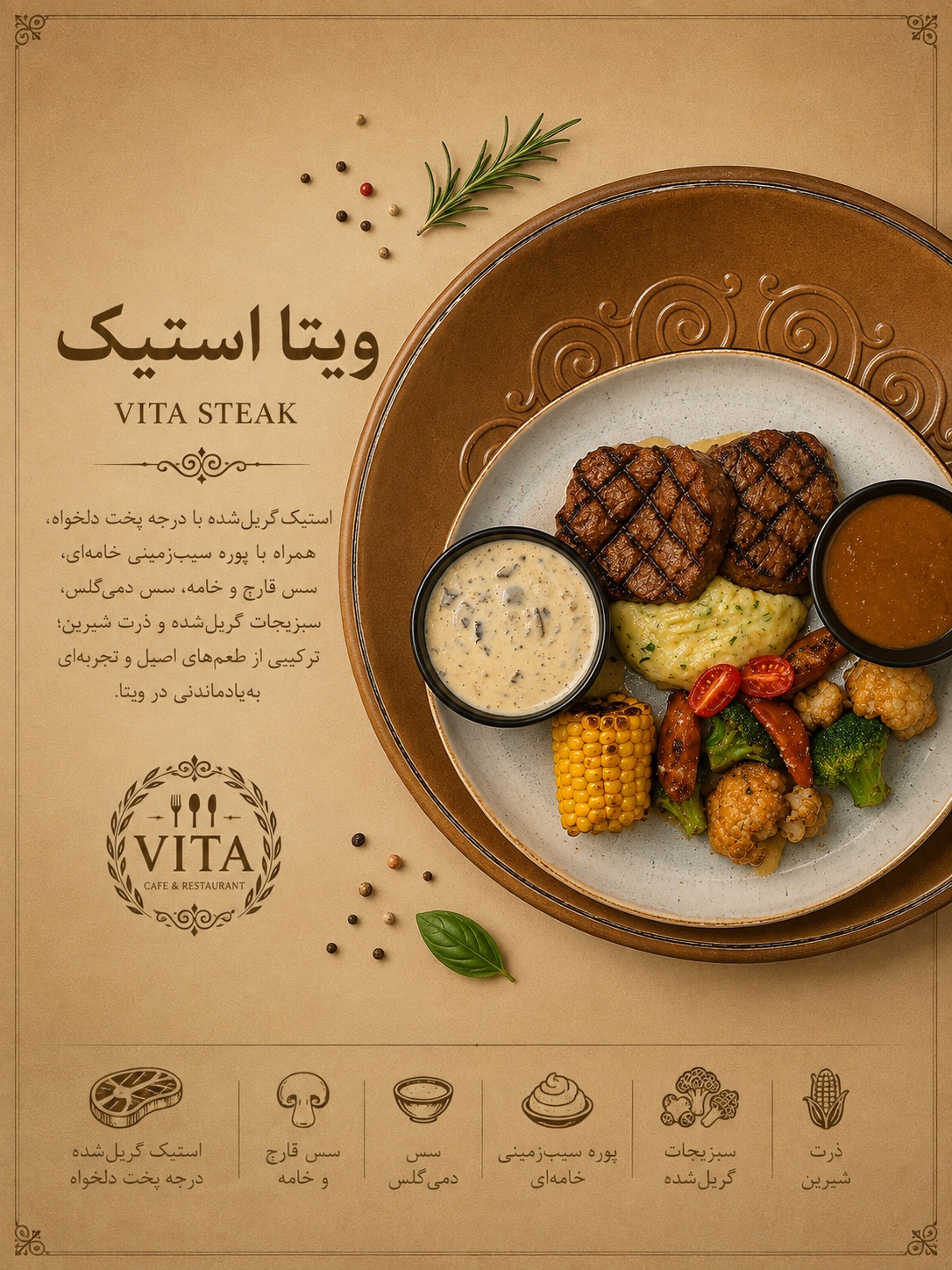 ویتا استیک
